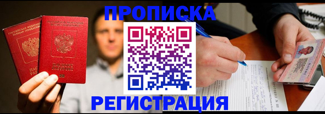 временная регистрация для всех в Качканаре