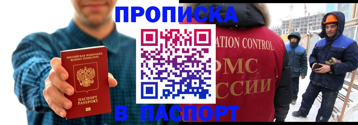прописка в Качканаре