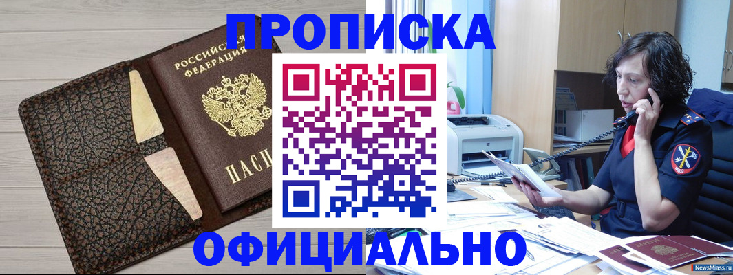 временная регистрация надежно в Качканаре