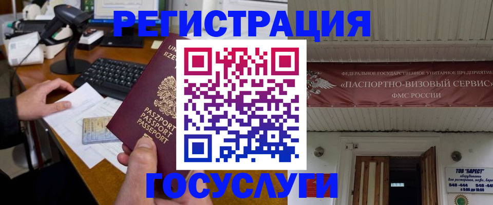 временная регистрация госуслуги в Качканаре